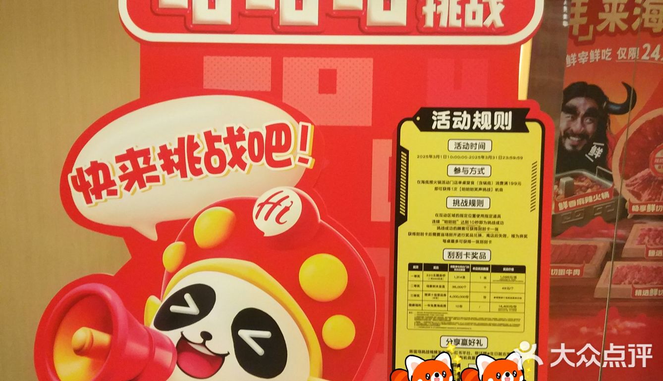 海底捞三月新活动挑战成功即可抽奖