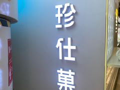-Jazcu珍仕菓鲜榨果汁(西单大悦城店)