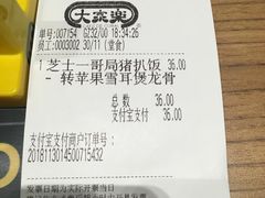 账单-大家乐(广州番禺祈福店)