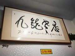 -九龙餐厅(大沽路店)