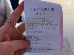 账单-天美汇鸡翅包饭(来福士广场店)