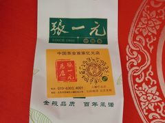 -张一元(总店)