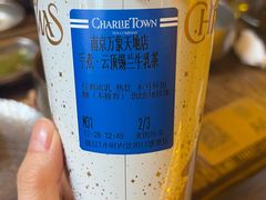 -CHARLIETOWN红茶公司(南京万象天地店)