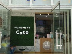 门面-CoCo都可(建外SOHO店)