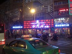 门面-红鼎坊·老成都火锅(新南门店)