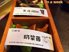 -芸鲜季·云南野生菌餐厅· 云南风物味研社(闵行店)