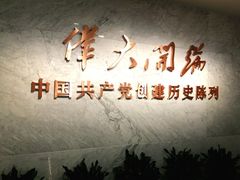 -中共一大纪念馆