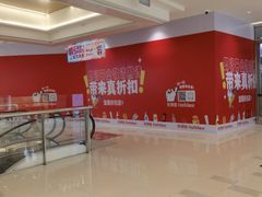 -友谊新天地广场(金街店)