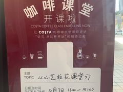 -COSTA COFFEE(阿里中心店)