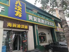 -八次方密云水库鱼粘卷子·熏鸽子·农家菜
