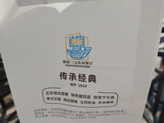 -新侨三宝乐面包店(崇文门店)