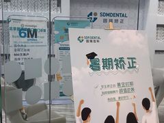 -固瑞齿科(国贸门诊店)