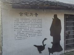 -绍兴书圣故里景区