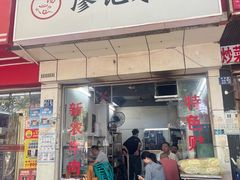 -廖记汆汤(东亭路店)