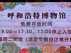 -呼和浩特博物馆