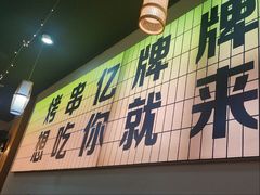 -亿牌牌东北烧烤(怀特店)