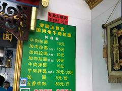 菜单-玉香宫河州牛肉拉面