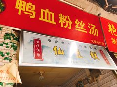 -刘记仙豆糕(贝岗店)