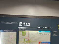 -体育场(地铁站)