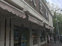 门面-九芝斋(解放路店)
