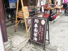 -盂城驿-南门大街