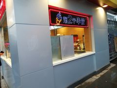 门面-麦当劳(杭州文三路店)