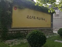 -曲阜师范大学(曲阜校区)