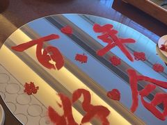 -青岛香格里拉·香宫中餐厅