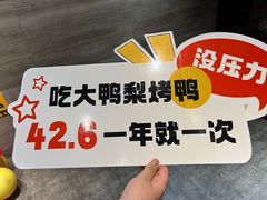 -大鸭梨(天通西苑店)