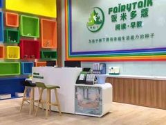 -饭米多蔻中英文绘本馆(苏州美罗店)