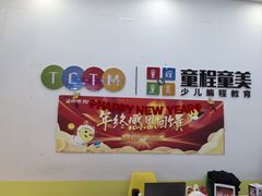 -童程童美少儿编程乐高机器人(凯德天府校区)