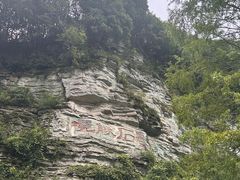 -五泄景区