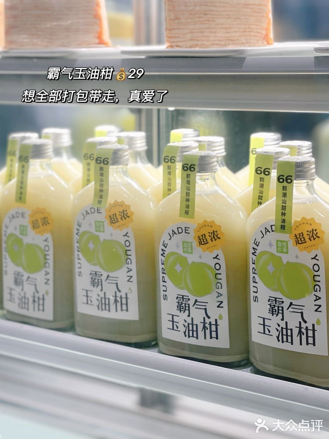 我终于也去get了奈雪油柑