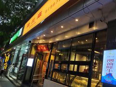 门面-向川南·水煮鱼·川菜(和平里店)