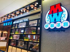 -敏华冰厅(德福广场店)
