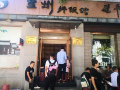 门面-全州拌饭馆(断桥店)