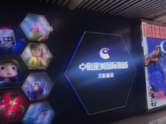 -中影星美国际影城(万家丽店)