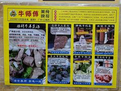 -牛师傅广式药膳牛骨汤美食(江南西店)