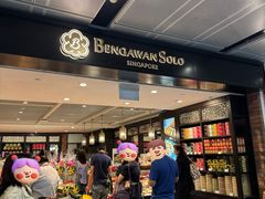 -本格旺索罗(樟宜机场T1店)