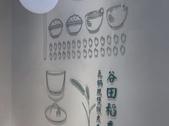 -谷田稻香·砂锅菜(汇暻广场店)