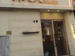 -买又大餐厅(福林里店)