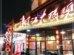 门面-湘江大码头·龙虾馆(渔人码头一店)