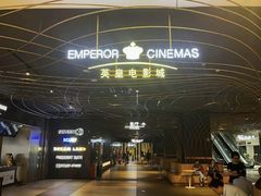 -英皇电影城(平安金融中心IMAX激光店)