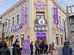 -中华巴洛克风情街