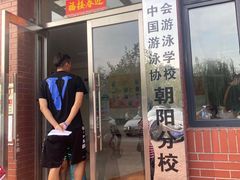 -第三少儿业余体校(朝阳区东四环中路辅路店)