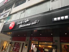 门面-85度C(生甜甜圈研究工坊·上海松江人民北路店)