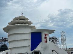 -北戴河碧螺塔海上酒吧公园