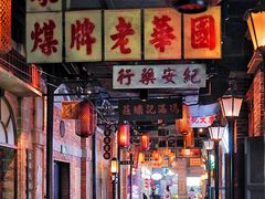 -1192弄老上海风情街(世纪汇广场店)