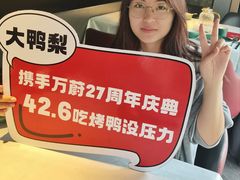 -大鸭梨烤鸭(望京店)