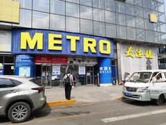 -麦德龙(京顺路商场店)